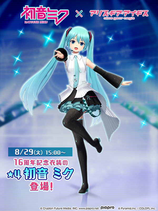 初音ミク』×『アリス・ギア・アイギス』のコラボが8/29より開催！ 16