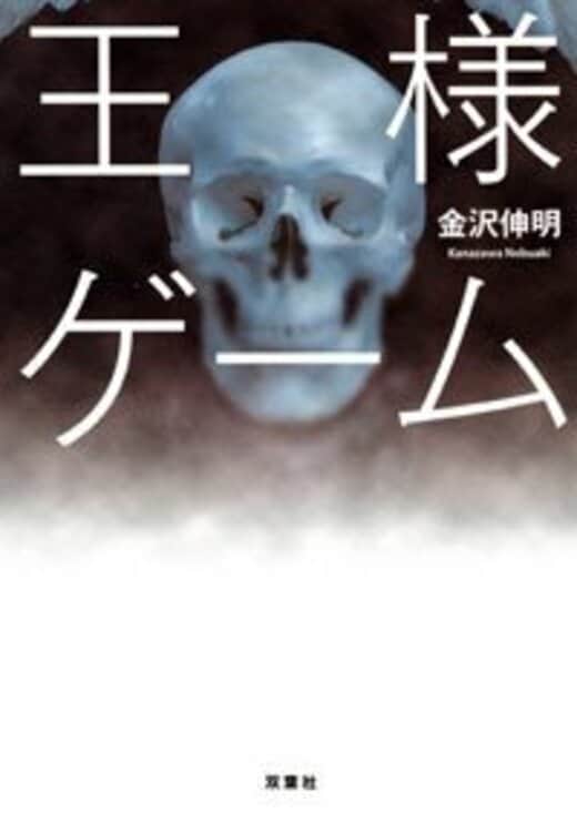 王様ゲーム ｜COLORFUL