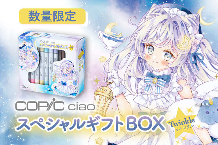 コピックチャオ スペシャルギフトBOX ~Twinkle~を発売します