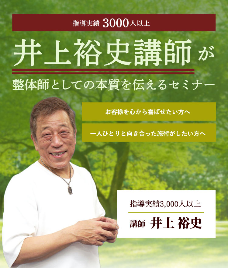 静岡の整体セミナー・坐骨神経痛は【CORE】
