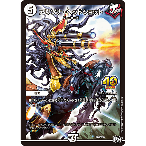 数量完全限定！ デュエマ15周年記念の激強なジョ～質プレミアセットが