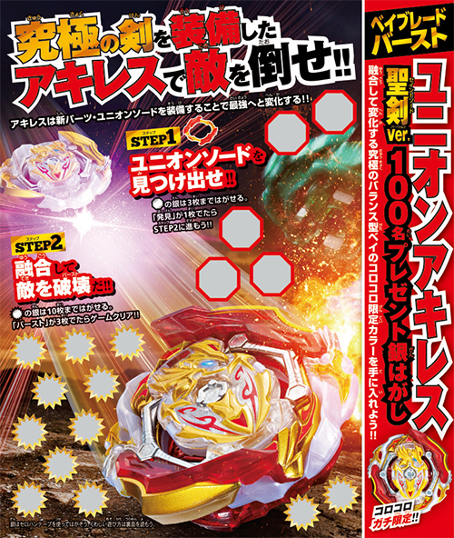 アキレスがガチ進化！ コロコロ限定ベイ「ユニオンアキレス聖剣Ver