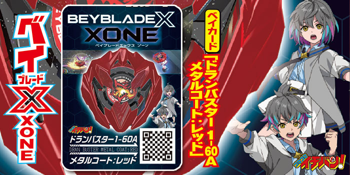 イチバン！1月号特報】灼熱に輝くメタルコート！ ベイがゲーム内で入手
