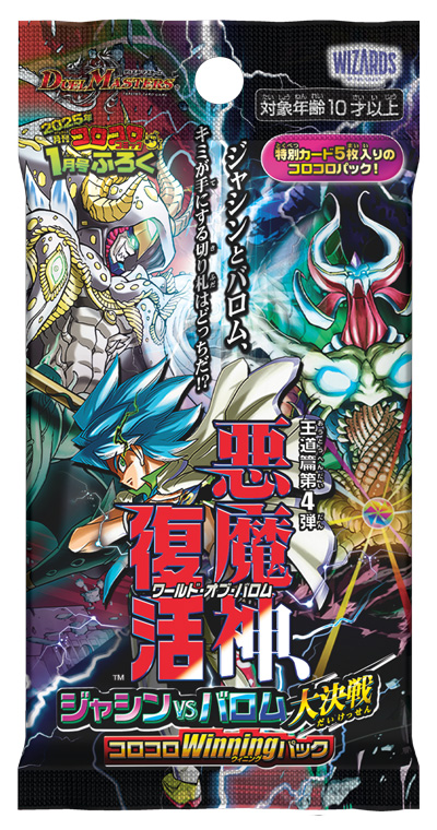 月コロ1月号特報】キミの運命を占う！ 『デュエル・マスターズ