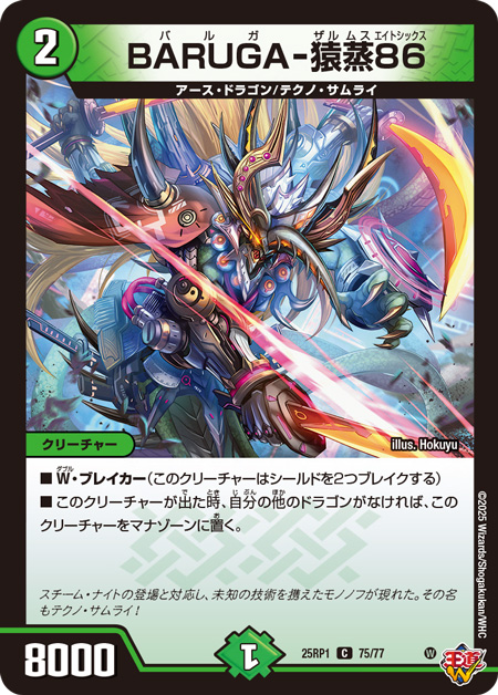 第14回】デュエマ 2025年4月発売最新パック『王道W 第1弾 邪神vs邪神