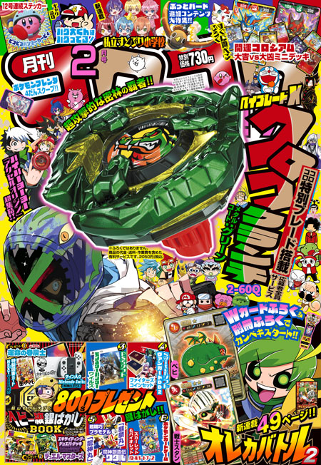 月コロ2月号特報】この攻撃力はエース級！ 『BEYBLADE X』応募者全員