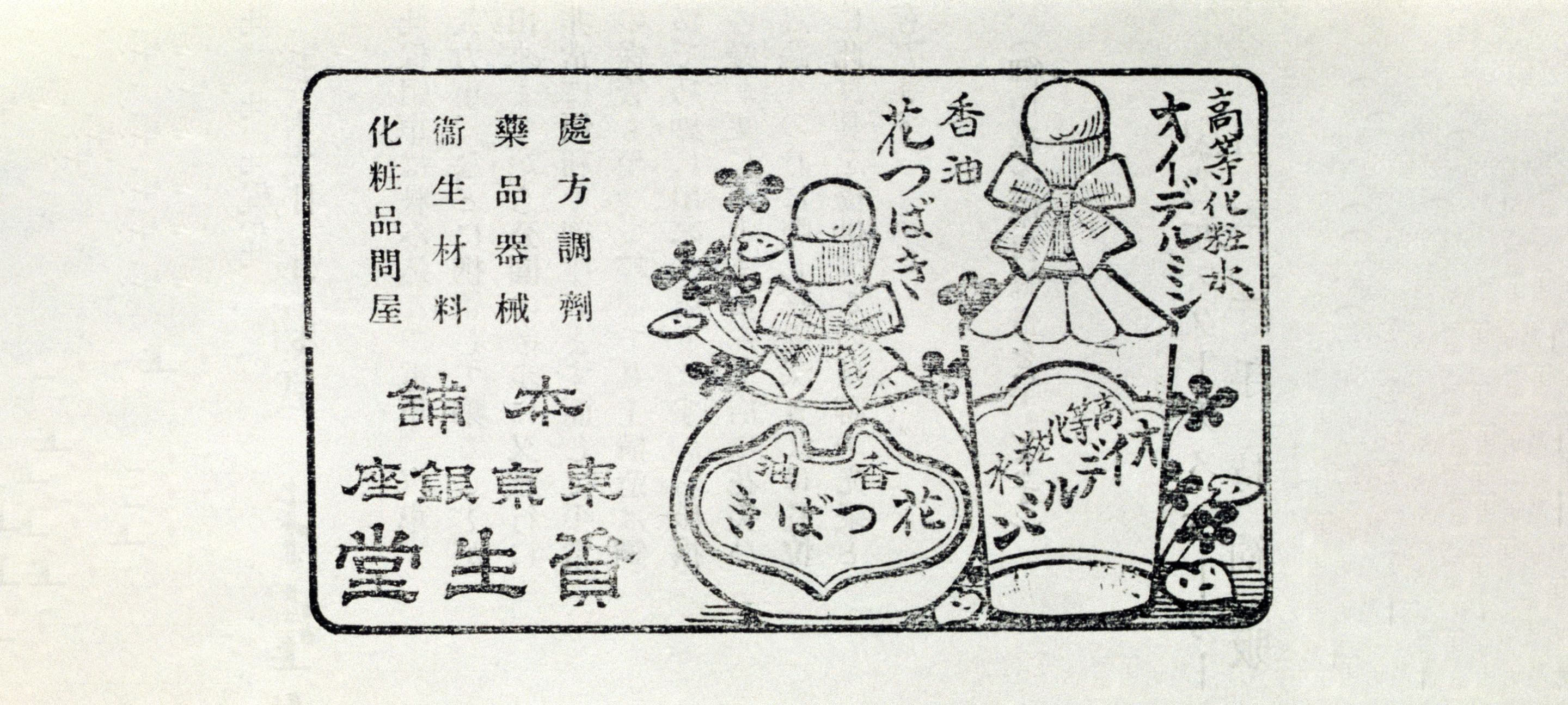 OUR FOUNDERS | 歴史 | 企業情報 | 資生堂 企業情報