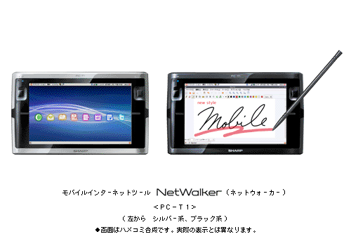 モバイルインターネットツール“NetWalker”＜PC-T1＞を発売 | ニュース