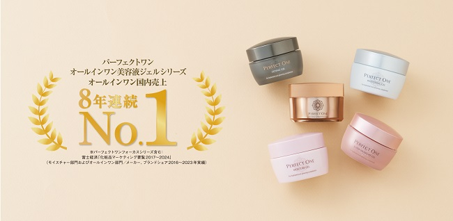 パーフェクトワン オールインワン美容液ジェルシリーズが国内売上8年