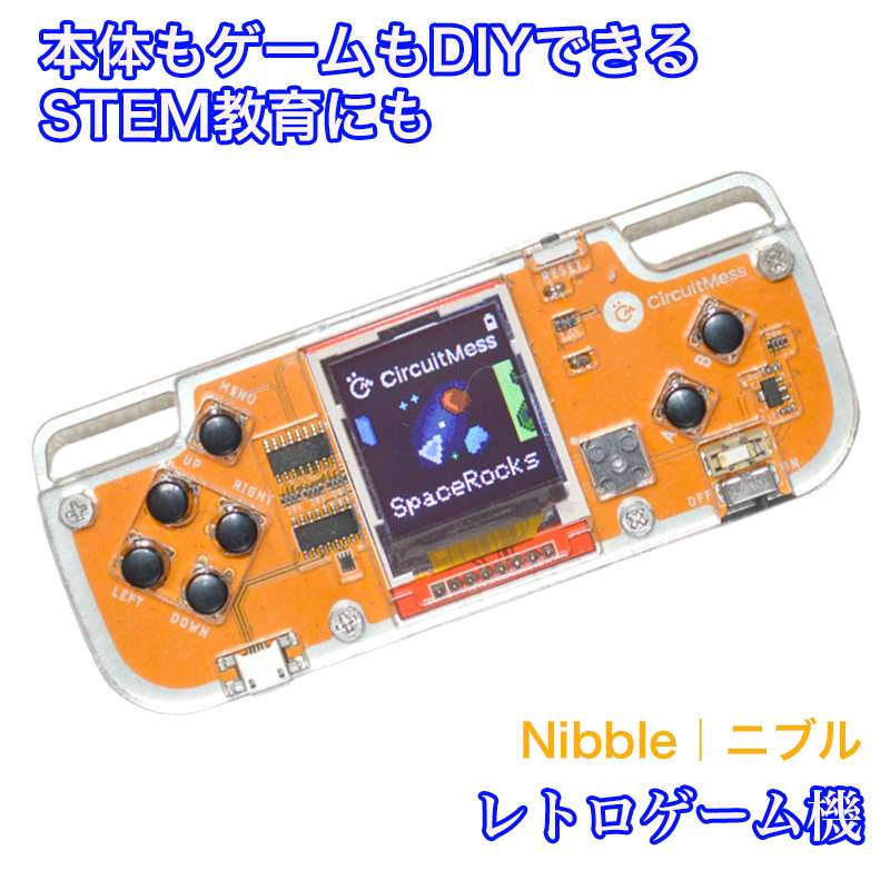 子供も大人も楽しめる！ポケット型DIYレトロゲーム機『Nibble（ニブル