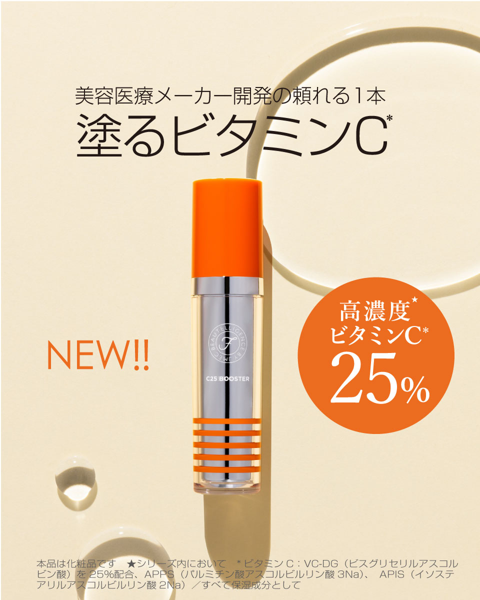 C25ブースター」リニューアル販売のお知らせ｜最新情報｜【公式】JMEC