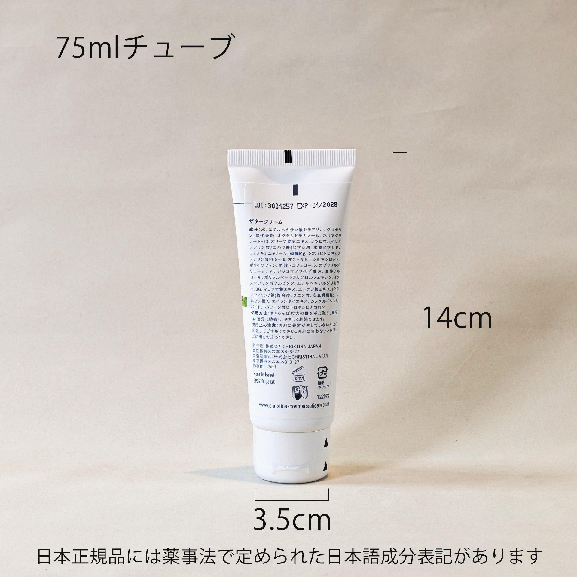 ザタークリーム |クリスティーナ-ビオフィート|owl cosme