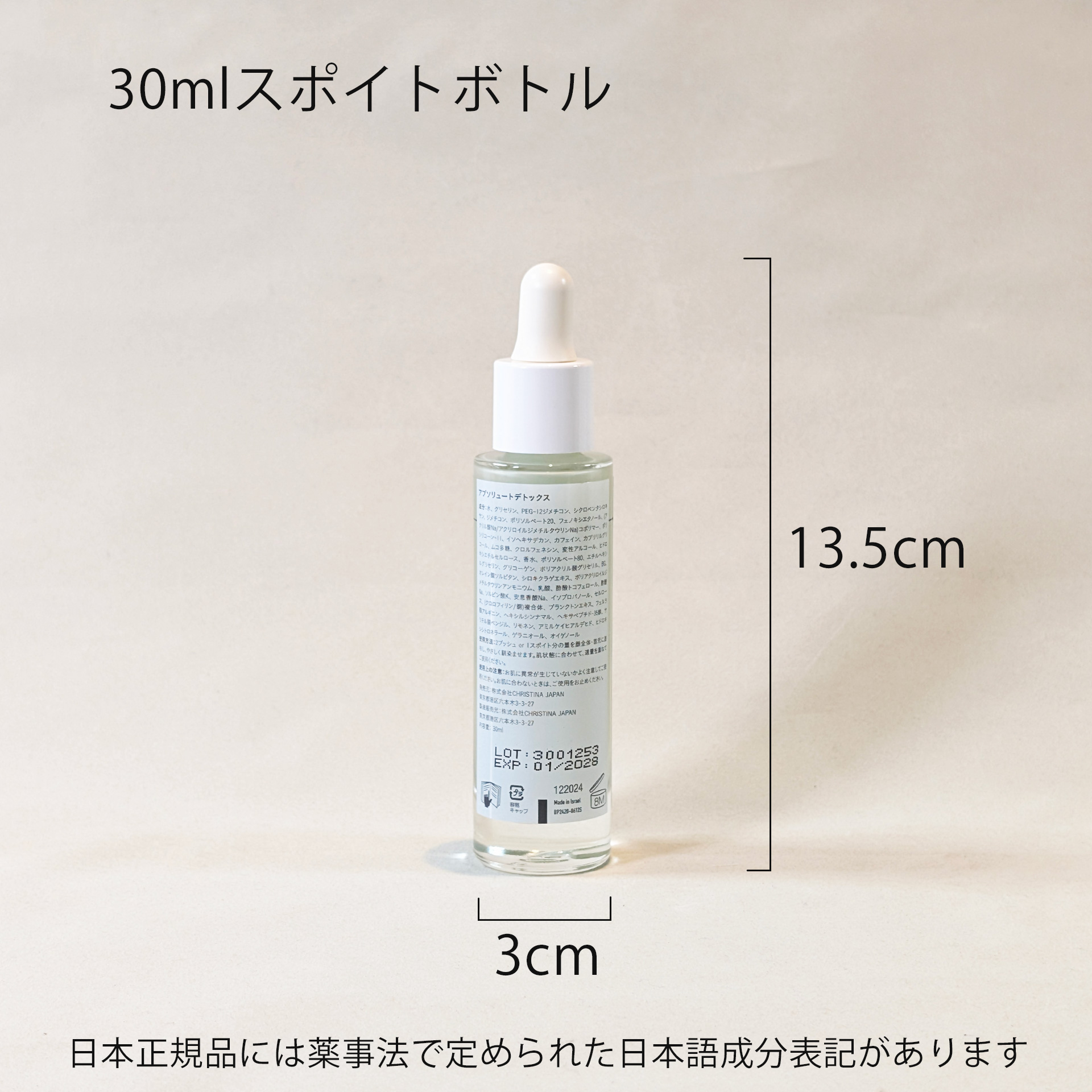 アブソルートデトックスセラム |クリスティーナ-ビオフィート|owl cosme