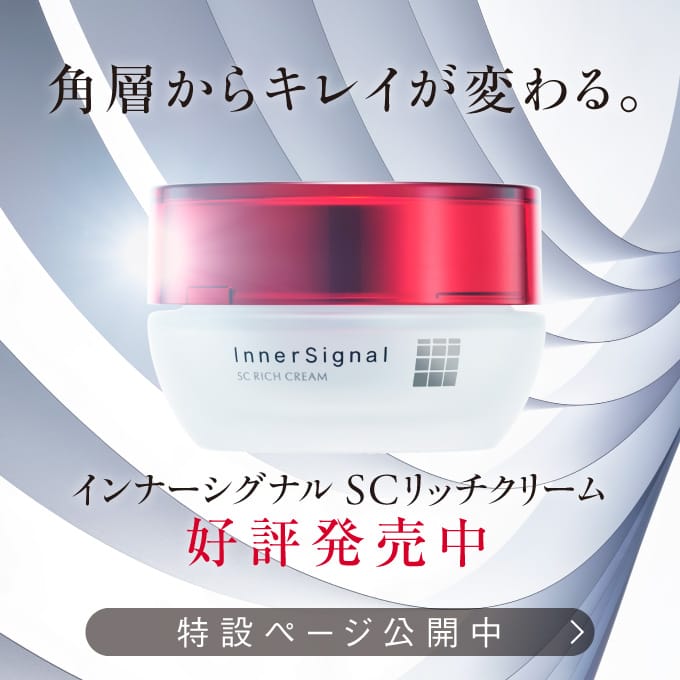 公式】インナーシグナル（InnerSignal）化粧品 | 大塚製薬スキンケア 通販