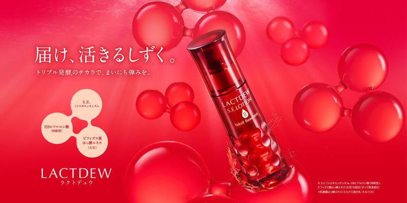 LACTDEW（ラクトデュウ） – ヤクルトの化粧品公式通販