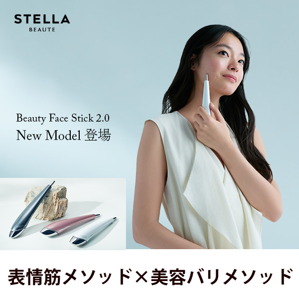 Beauty Face Stick2.0」バージョンアップしたビューティーフェイス