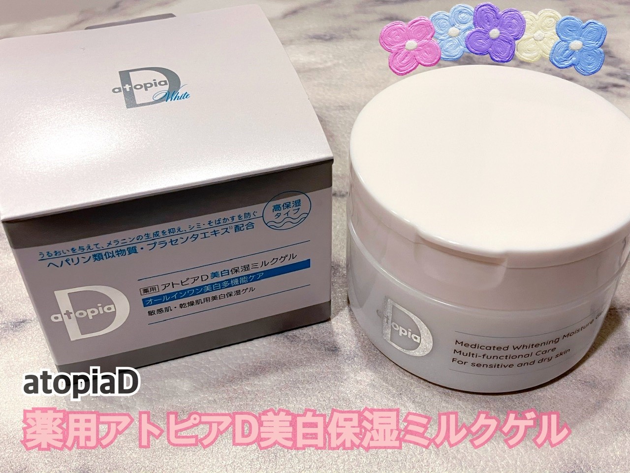 薬用アトピアD 美白保湿ミルクゲル（アトピアD）のクチコミ一覧