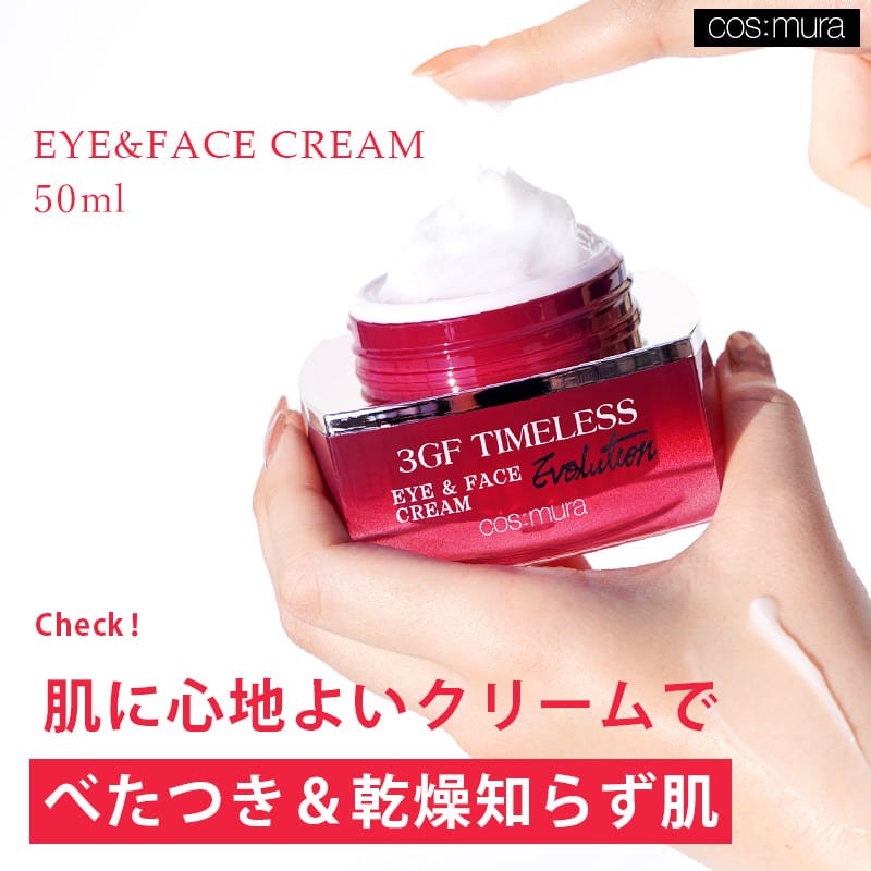 3GF タイムレス エボリューション アイフェイスクリーム – cos:mura