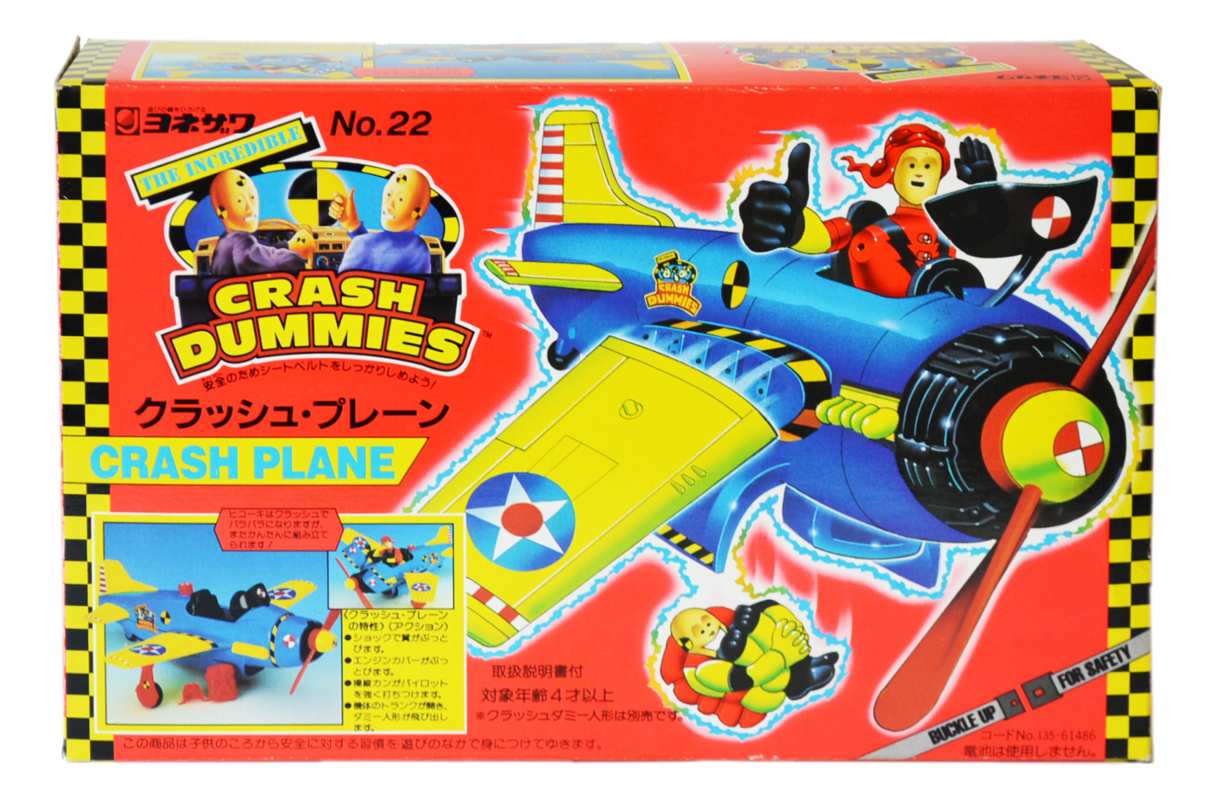 クラッシュダミー クラッシュ・プレーン №22 ヨネザワ 未開封: Cochi