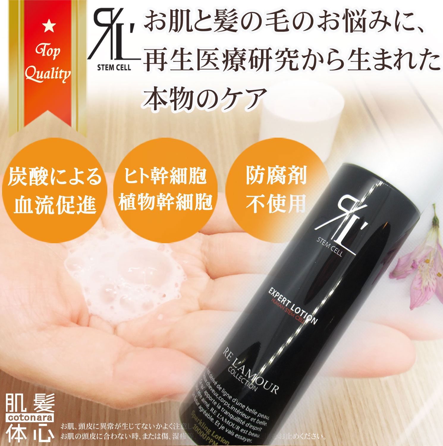 リアボーテ正規販売店】エキスパートローション ご購入方法と使い方