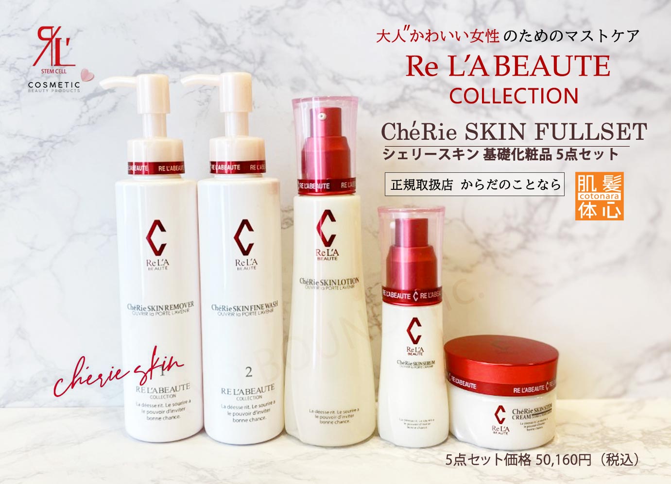 RE L'ABEAUTE リアボーテ クレアスキン 4点セット Re'L A Beaute