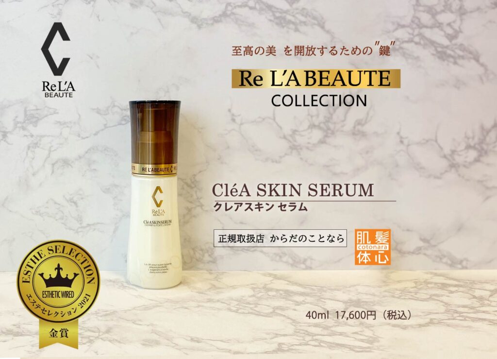 予約受付中】リアボーテ ACトリートメント〈刺さない水光注射で若々