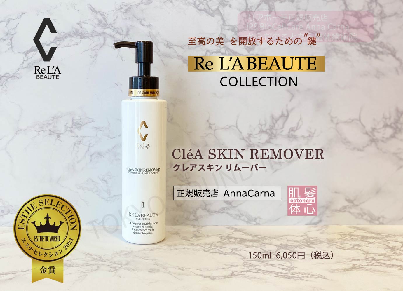 リアボーテ正規販売店】クレアスキンリムーバーとは？｜東京