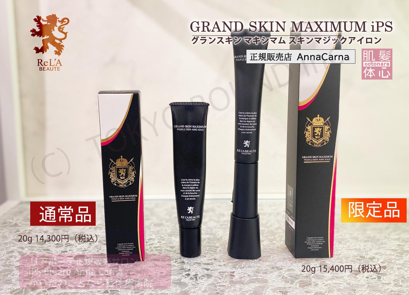 リアボーテ正規販売店】スキンマジックアイロン ご購入方法〈完売〉｜東京