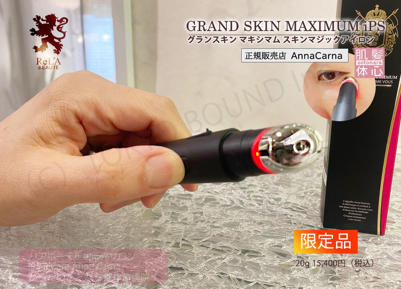 リアボーテ正規販売店】スキンマジックアイロン ご購入方法〈完売〉｜東京