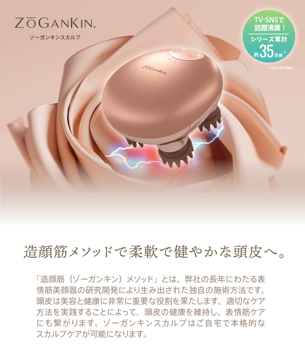 ゾーガンキンスカルプ【ZOGANKIN】｜クルールラボ株式会社 | クルール