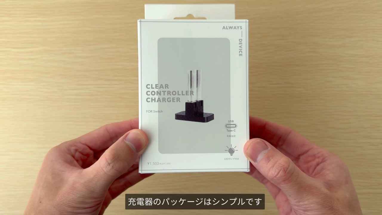 Joy-Con 4台 充電！スリコ「クリアコントローラー充電器」買ってみた