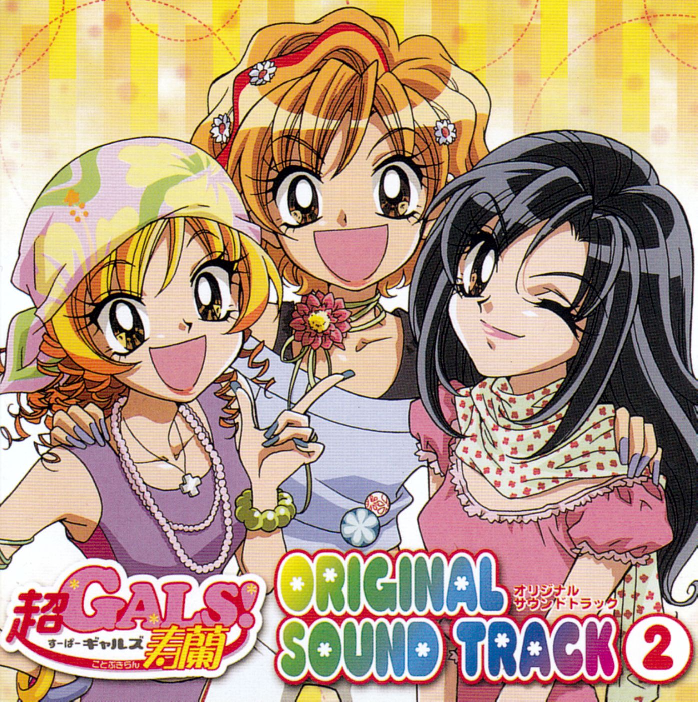 Release “TVアニメ「超GALS!寿蘭」オリジナルサウンドトラック2” by