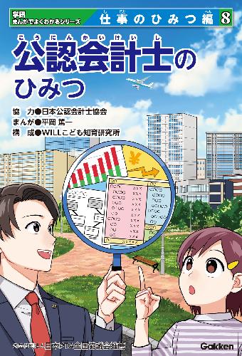 学研まんがひみつ文庫