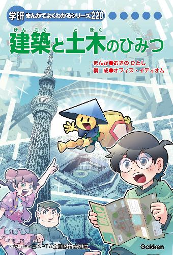 学研まんがひみつ文庫