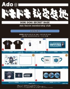 Ado DOME TOUR 2025「よだか」オフィシャル先行販売（通販