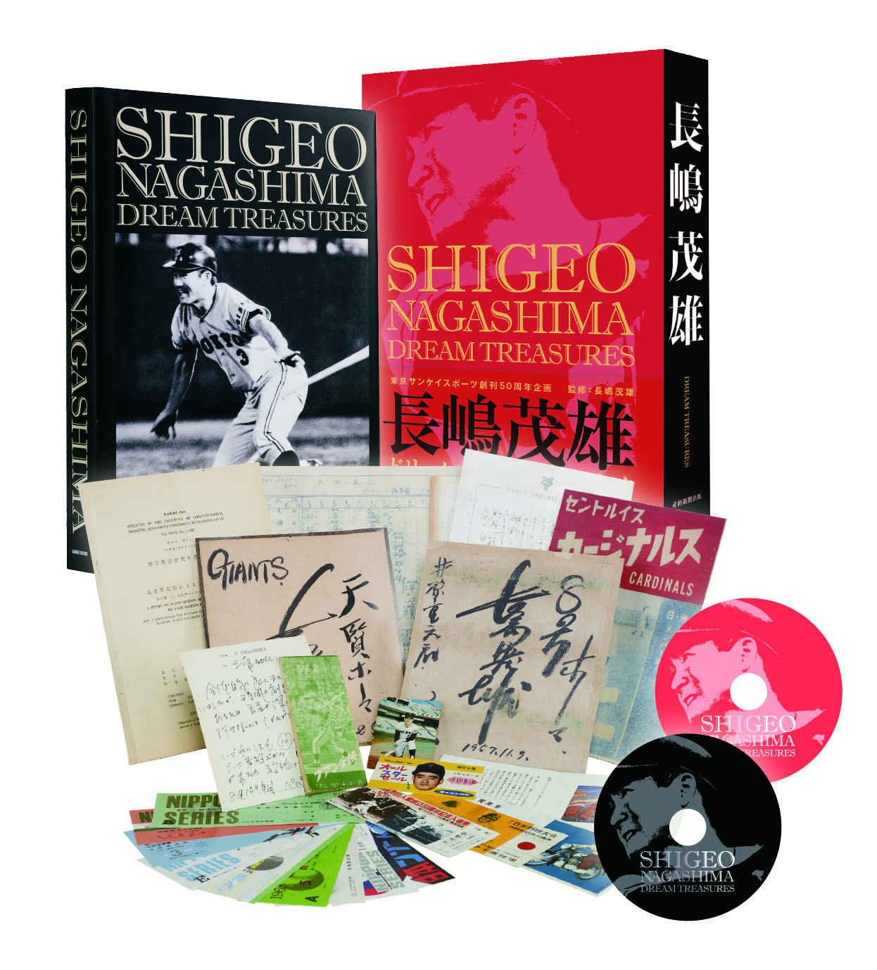 長嶋茂雄さん監修の超豪華本緊急発売 天覧試合公式スコアやサイン色紙