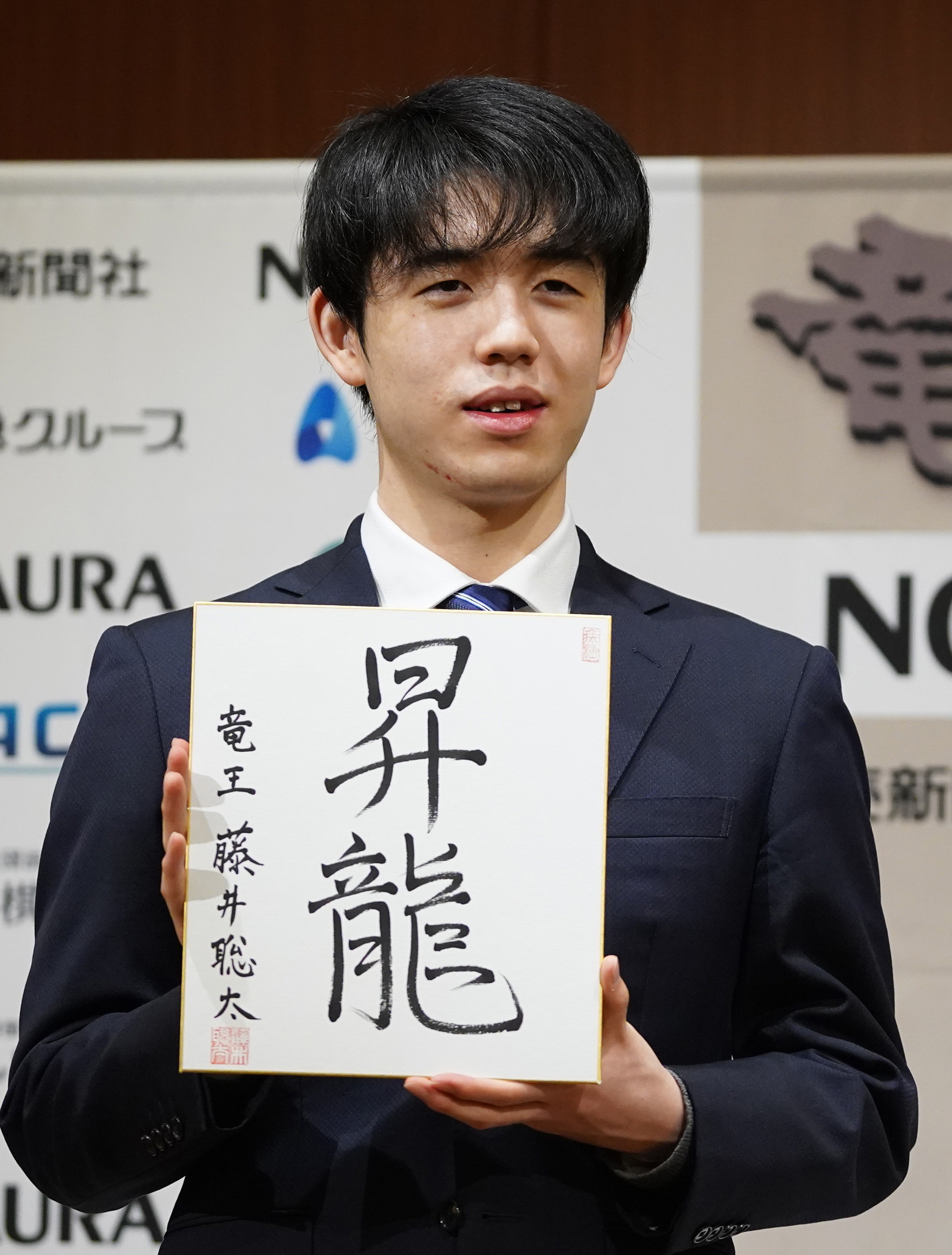 藤井聡太新竜王が一夜明け会見 色紙にしたためた二文字は「昇龍