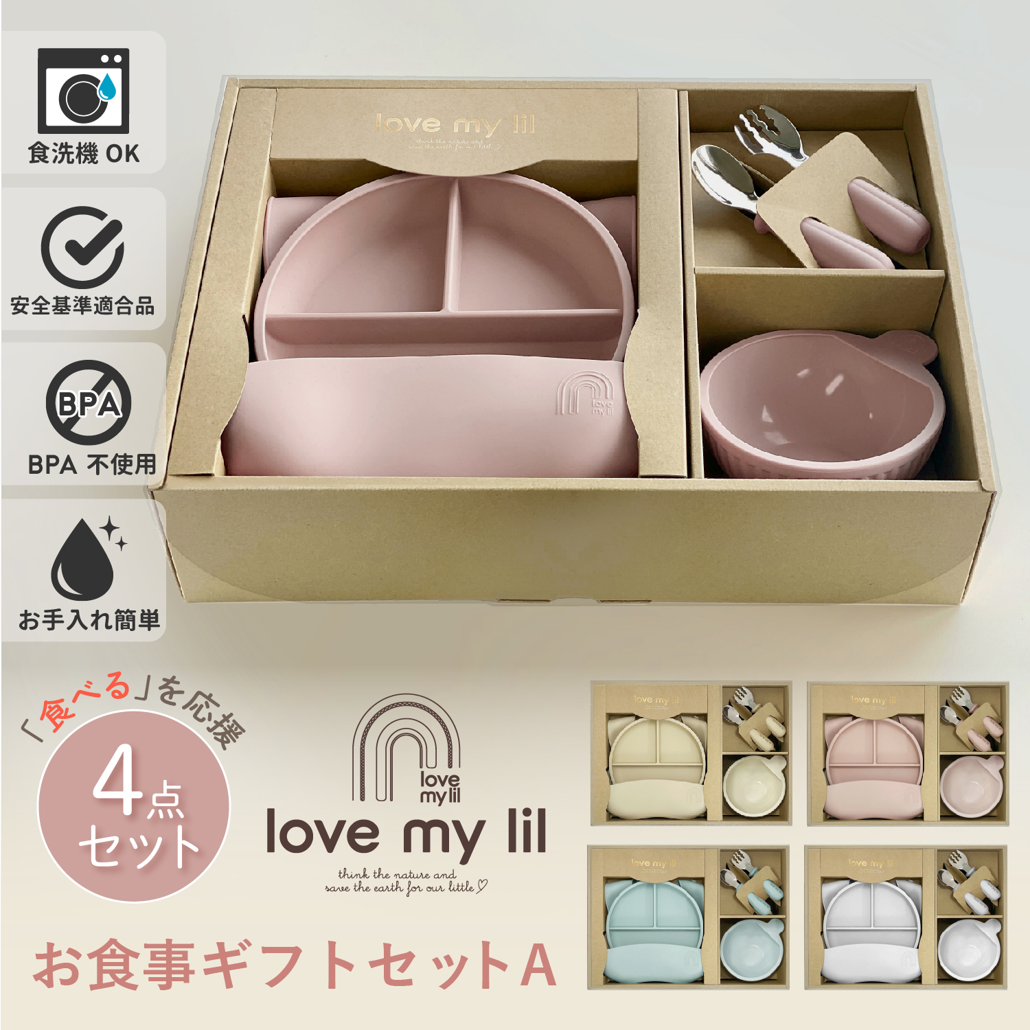 出産祝いに贈りたい、お食事ギフトセットA 喜ばれるおしゃれな吸盤付き