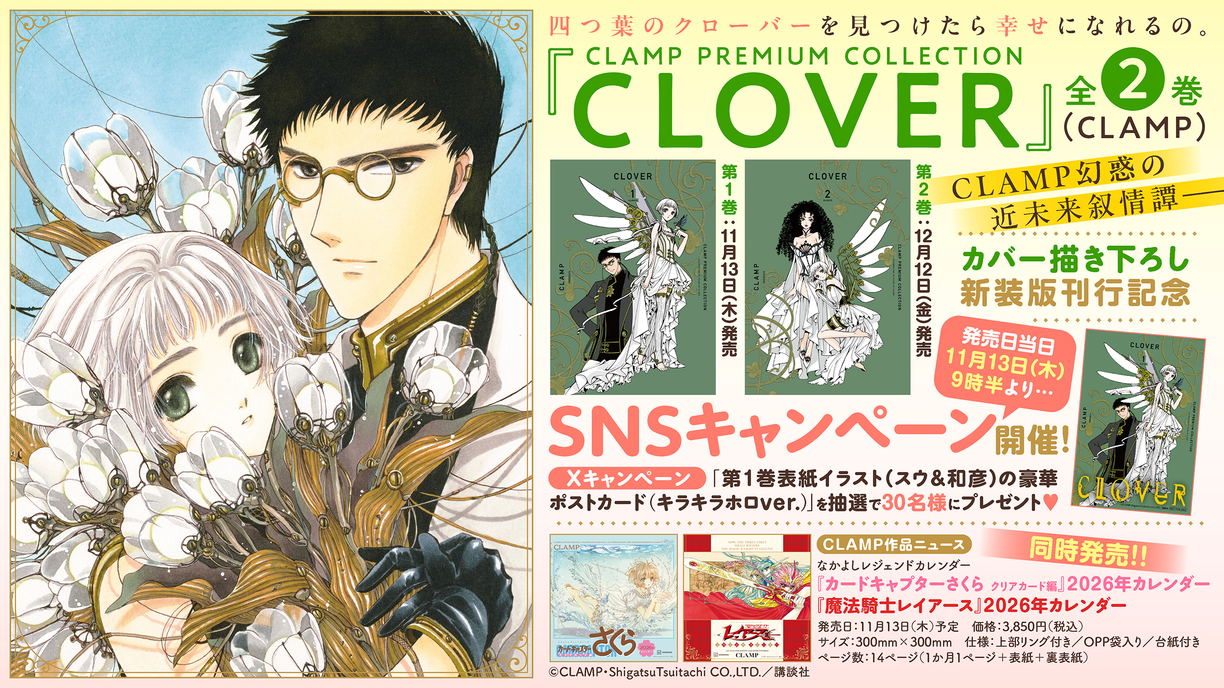 CLAMP ジュエリー缶バッジ CLOVER CLAMP ジュエリー缶バッジ CLOVER