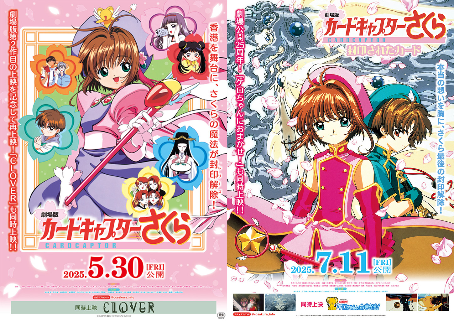 劇場版第2弾『劇場版カードキャプターさくら 封印されたカード』 劇場