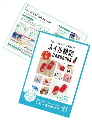 ジェルネイルスタンダードコース - ネイル資格を通信講座で取得する