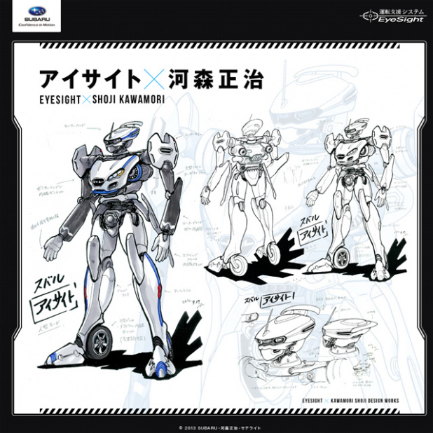 アイサイトロボットのデザインイラスト第二弾! マクロスの河森正治監督