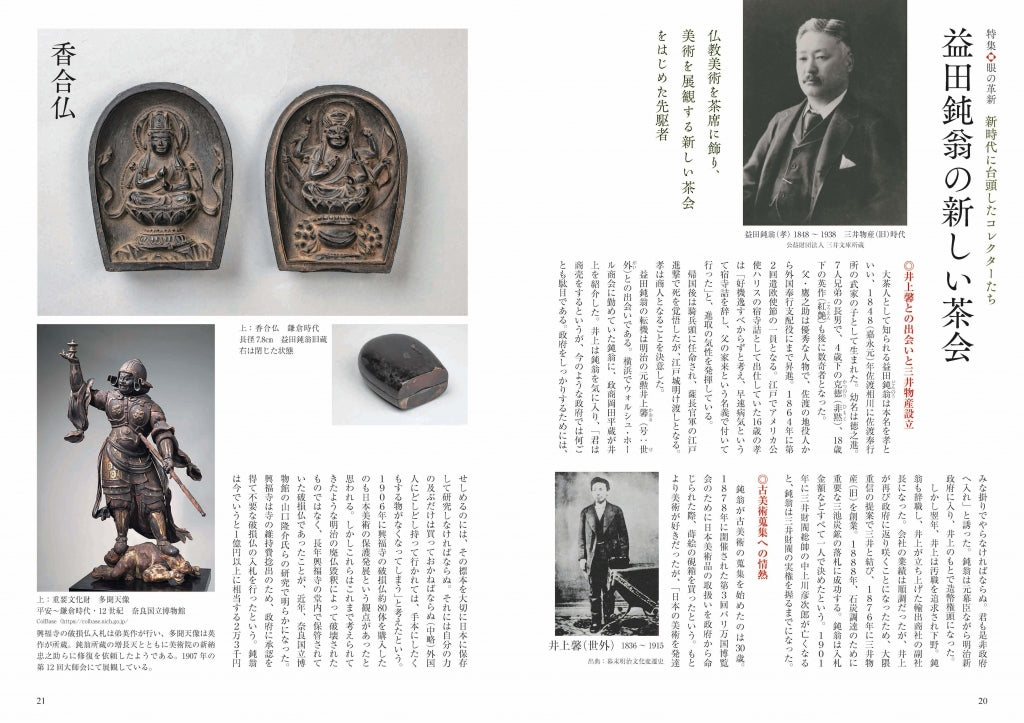 目の眼2024年1月号 No.568 | 眼の革新 – 目の眼｜骨董古美術メディア