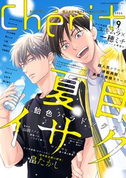 シェリプラス 2024年7月号［期間限定］｜無料漫画（マンガ）なら