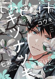 シェリプラス 2024年7月号［期間限定］｜無料漫画（マンガ）なら