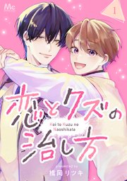 BOYS LOVE 【合冊版】（2）（最新刊）｜無料漫画（マンガ）なら