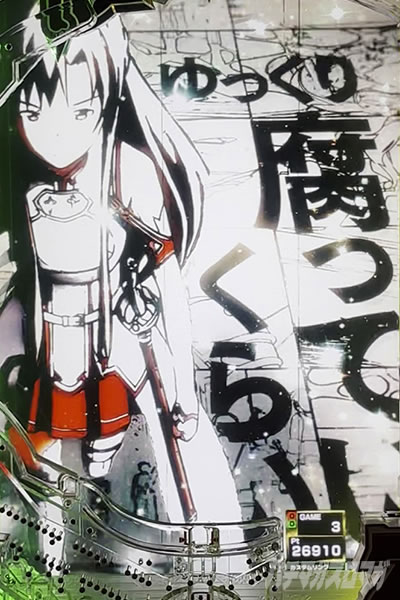 注目演出｜激アツ予告 eSAO甘デジ(e ソードアート・オンライン 閃光の