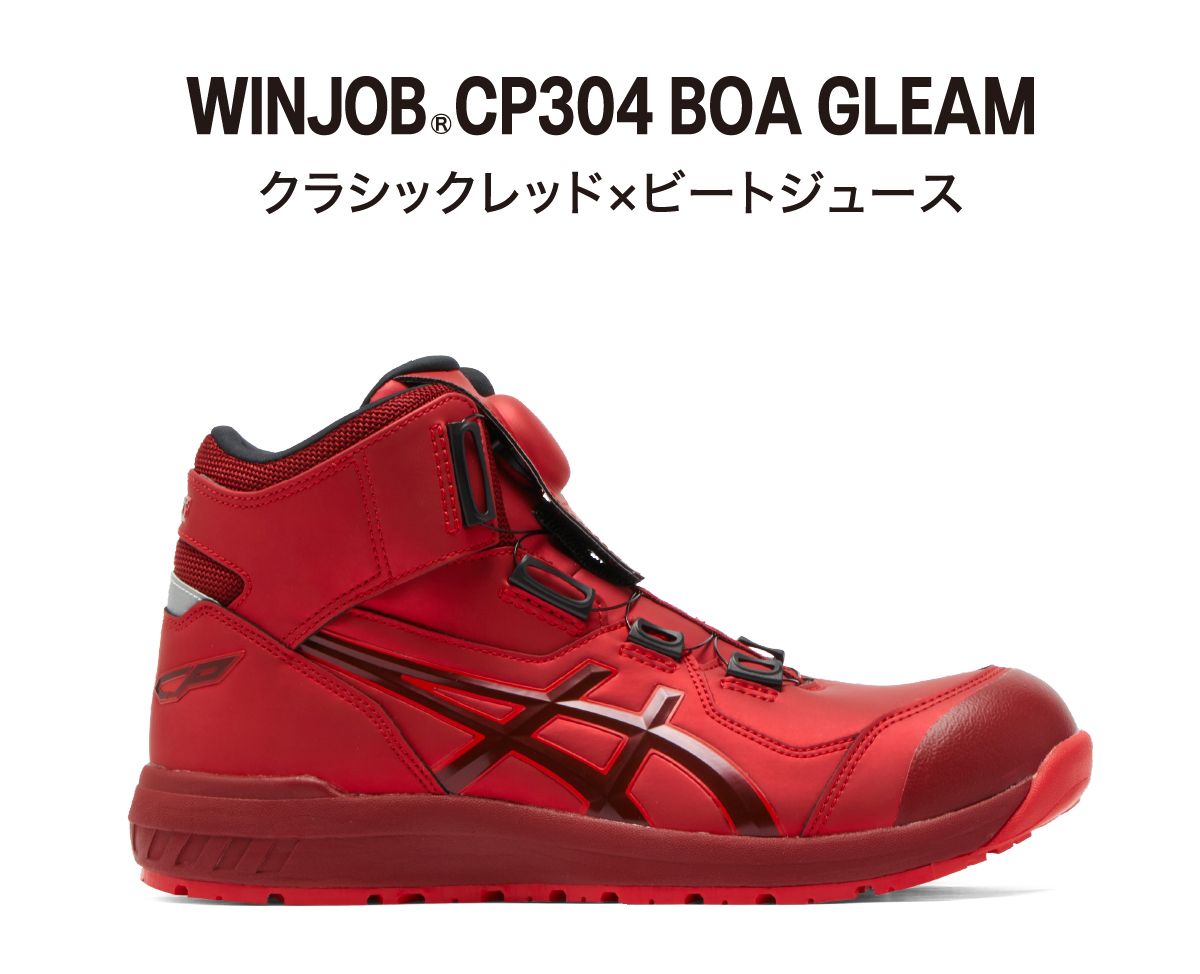 WINJOB®CP304 BOA GLEAM｜安全靴 ワークシューズ｜ASICS