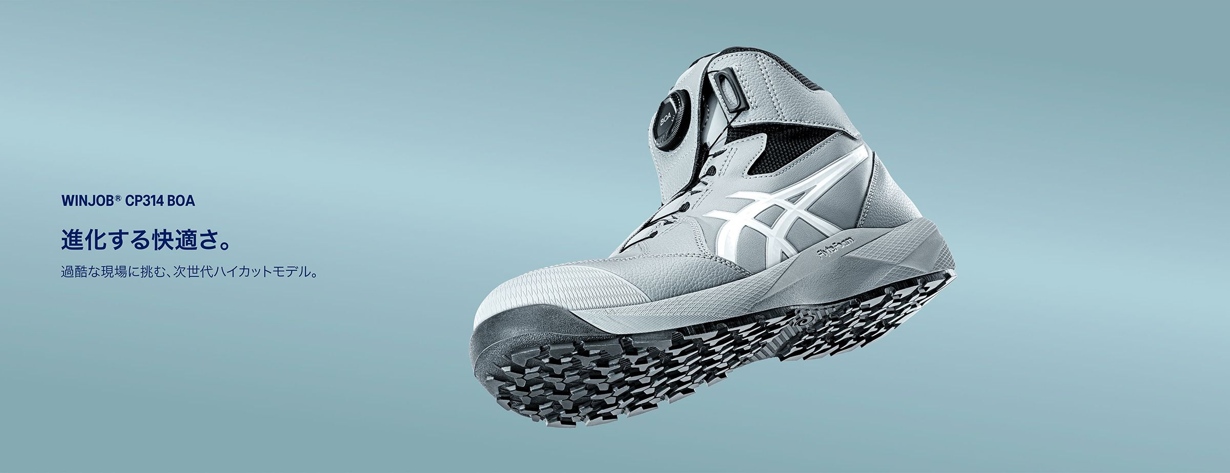 安全靴・作業靴の通販【アシックス公式】