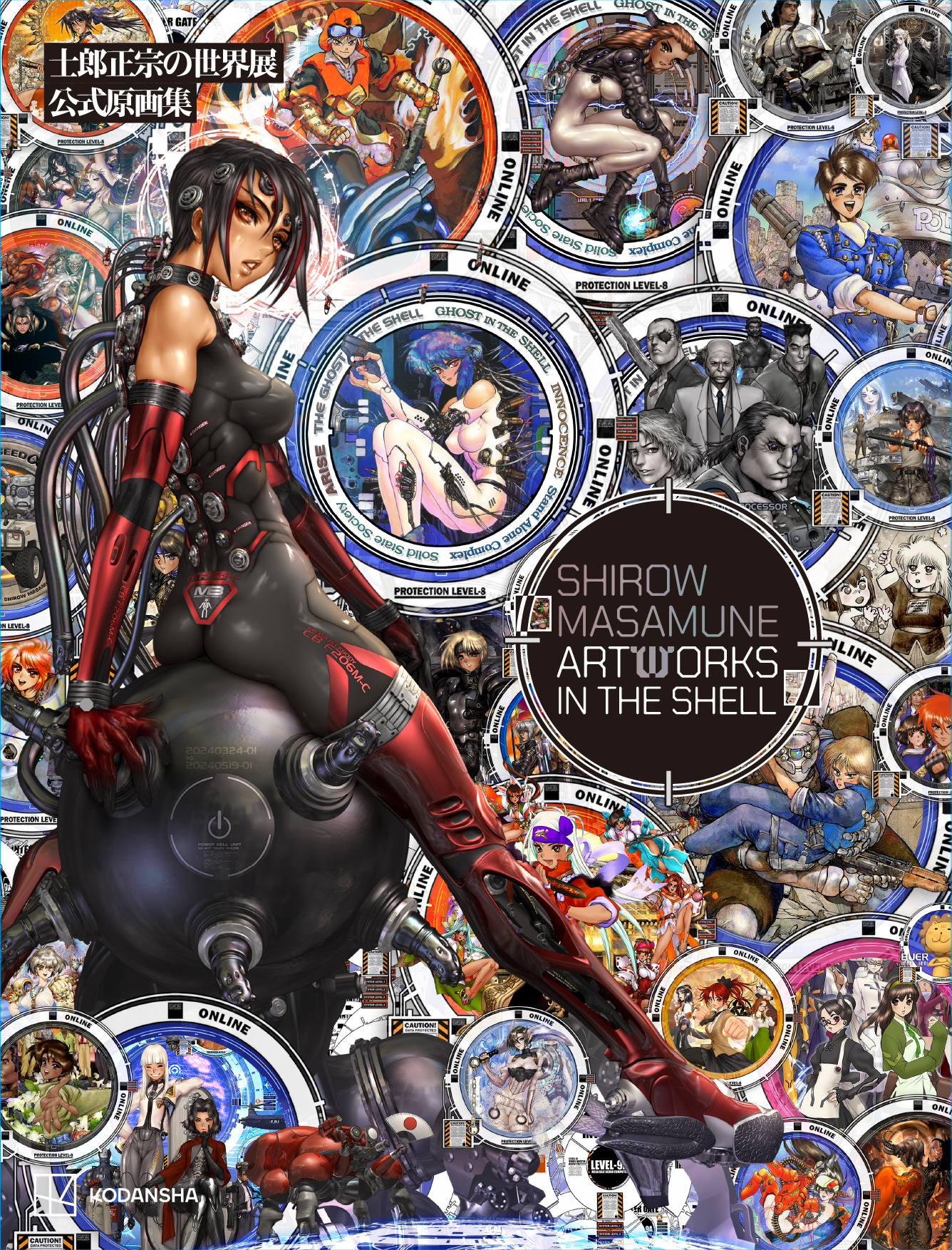 The Exhibition of The World of Shirow Masamune -“The Ghost in the